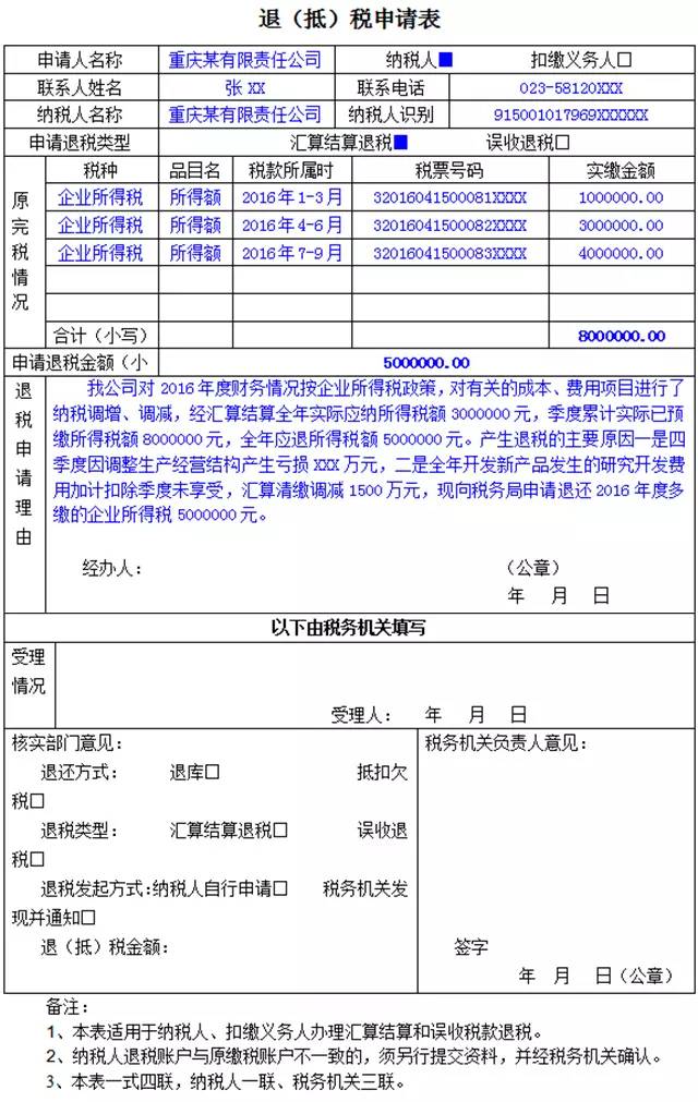 如果你到前臺用銀行卡扣稅,則需要保管好當時稅務機關打印的完稅憑證