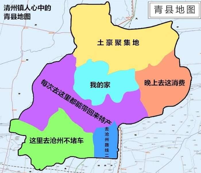 各乡镇人眼中的青县地图,看看哪里被黑的最惨!