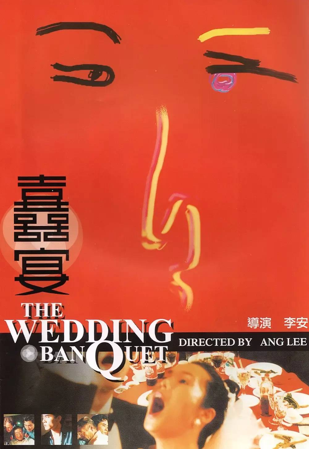 3《喜宴》影片《断背山》是一部2005年的美国爱情剧情片,改编自安妮