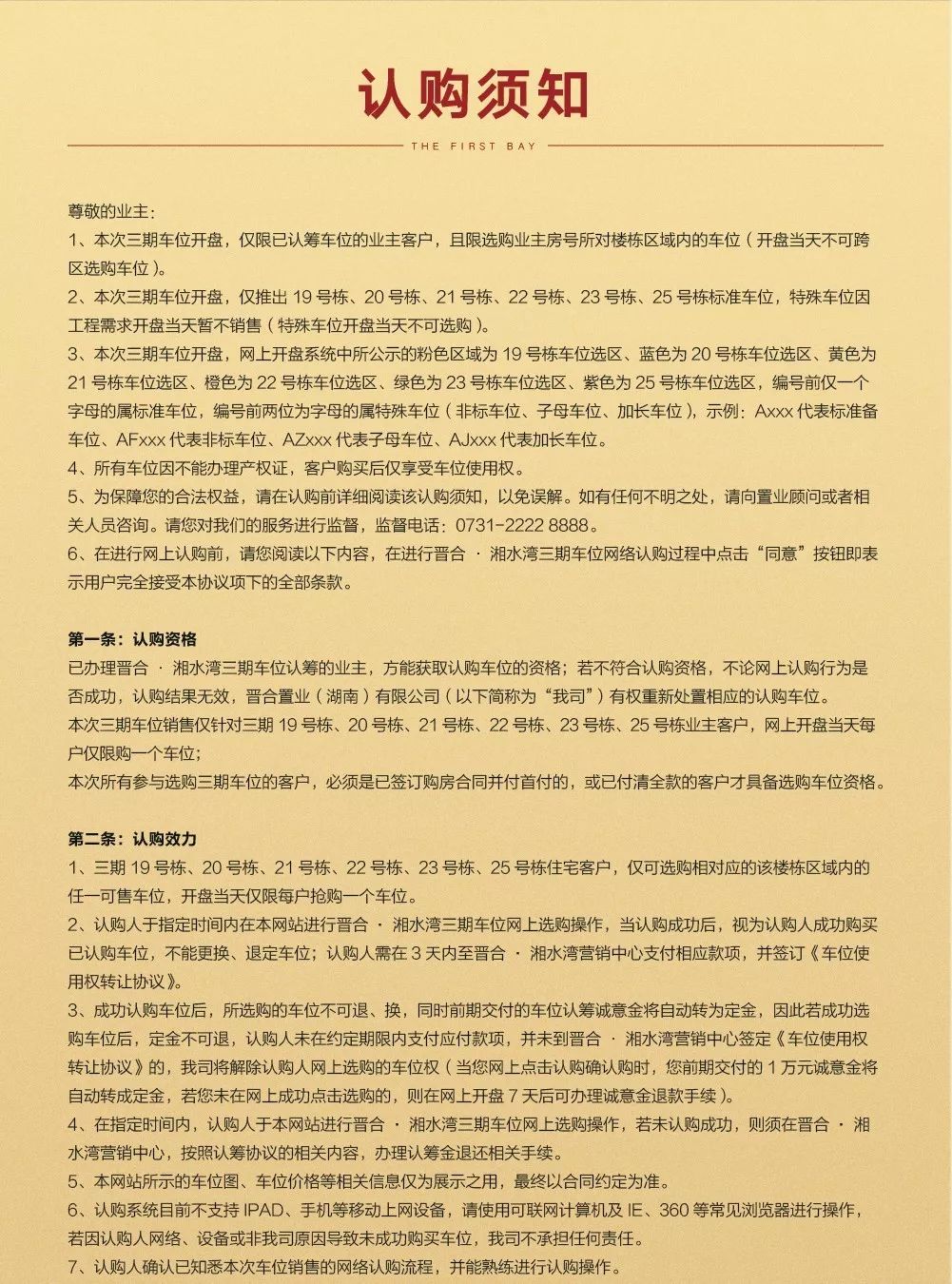 三期车位网上开盘攻略