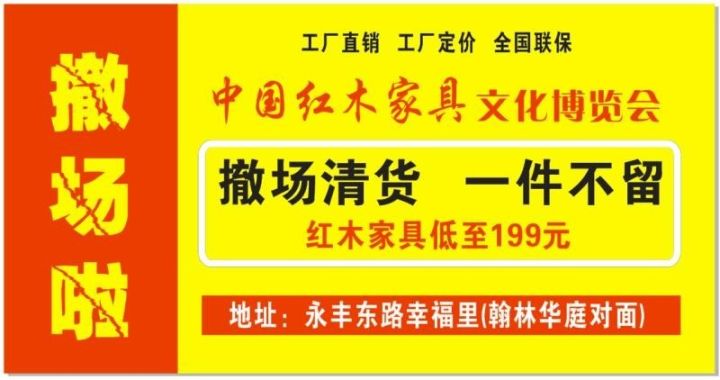 撿漏撿漏!凱里首屆紅木傢俱博覽會撤場清倉,狂減甩賣!