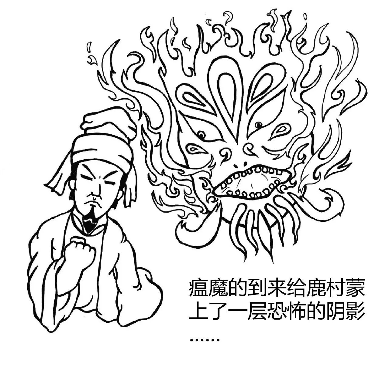 瘟魔图片