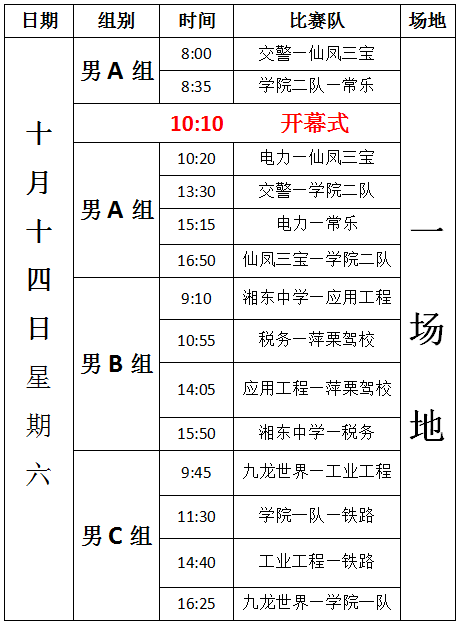 【比賽日程安排】禮品多多收穫滿滿現場互動遊戲歡樂不停精/彩/舉/行