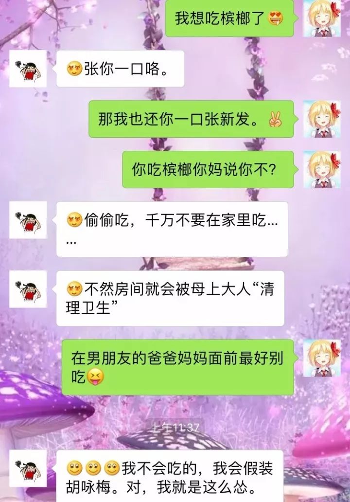 男生吃女生的槟榔图片