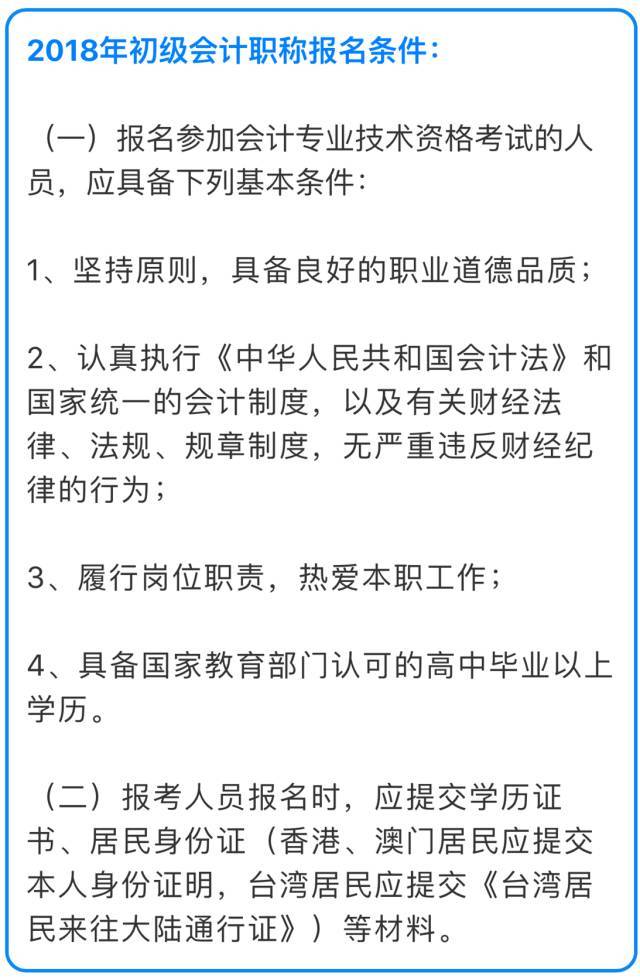 震驚報考2018年初級會計職稱還要調轉會計證真的財政部還公佈了初級