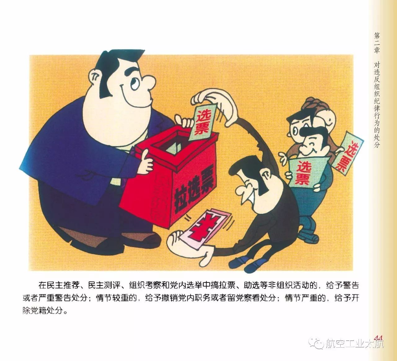 精心组织编写了《以画释纪 违反"六大纪律"行为处分>漫画》