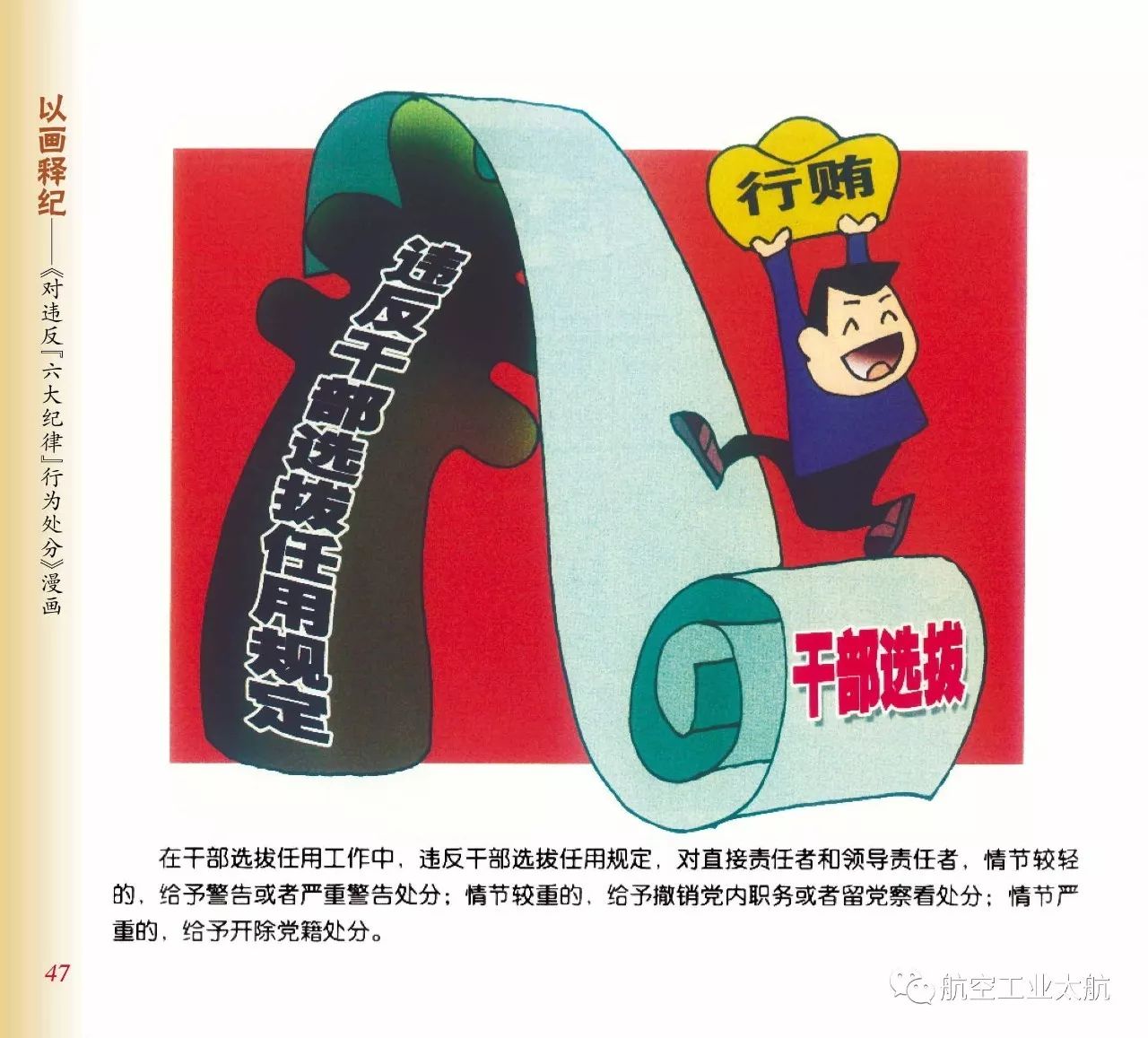 精心组织编写了《以画释纪 违反"六大纪律"行为处分>漫画》