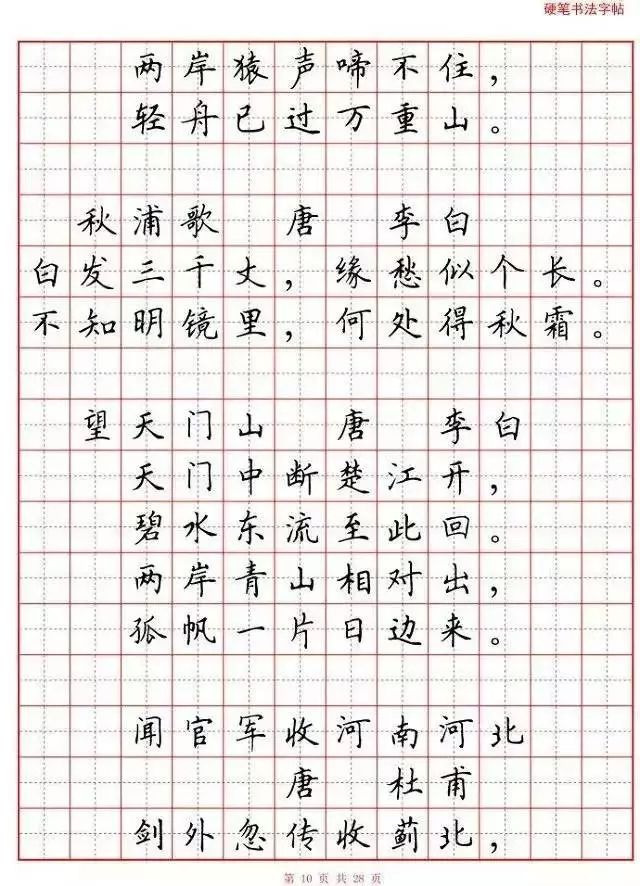 【學習·資源】小學生必背古詩詞80首(硬筆書法田字格版,可直接打印)