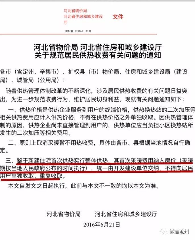 新房第一年取暖费到底该谁交,沧州两个小区做法差别大,政策是这样规定