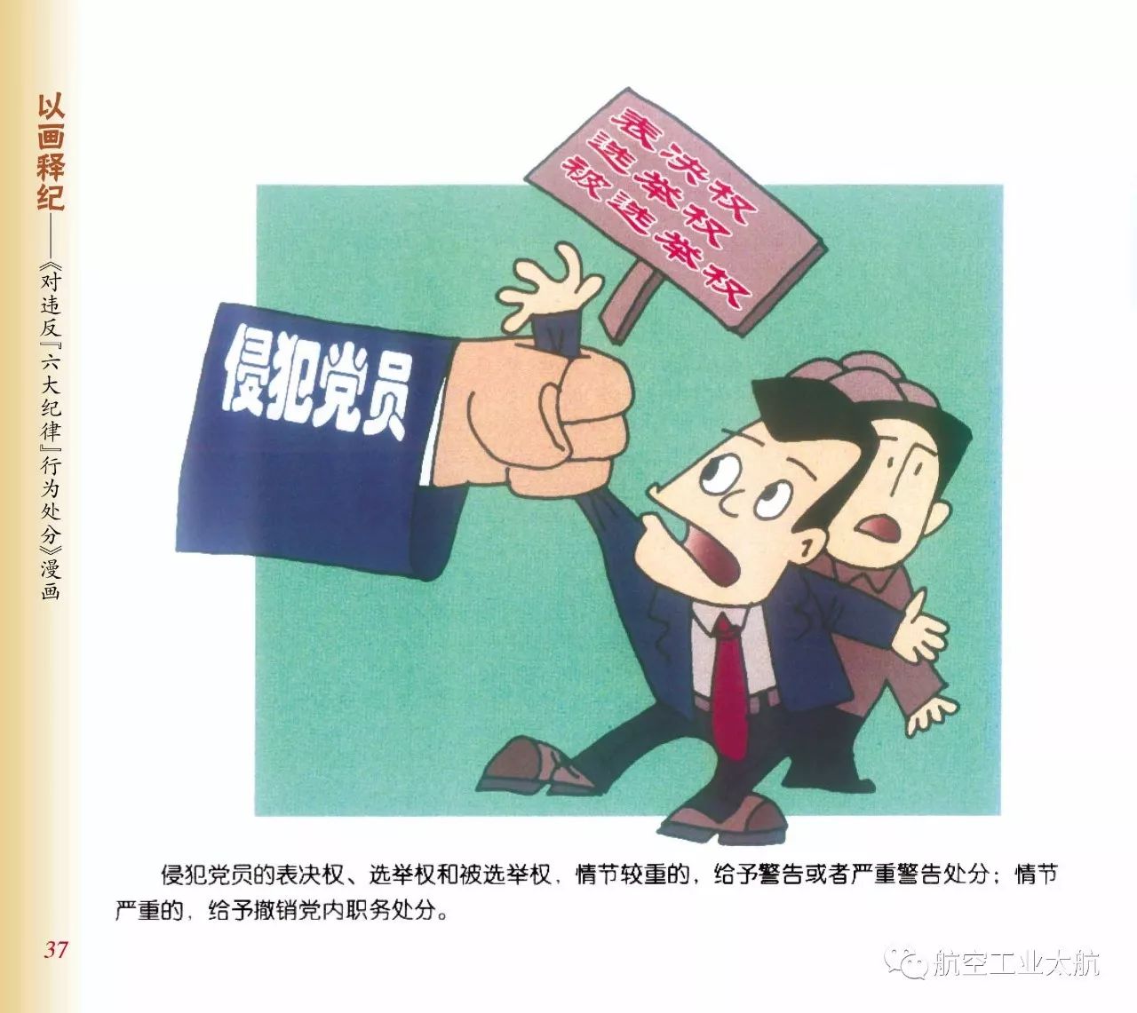 【遵章守纪】以画释纪违反"组织纪律"行为处分,太形象生动了(漫画版)