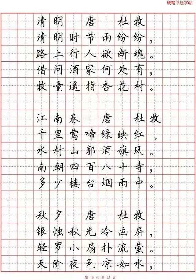 【學習·資源】小學生必背古詩詞80首(硬筆書法田字格版,可直接打印)