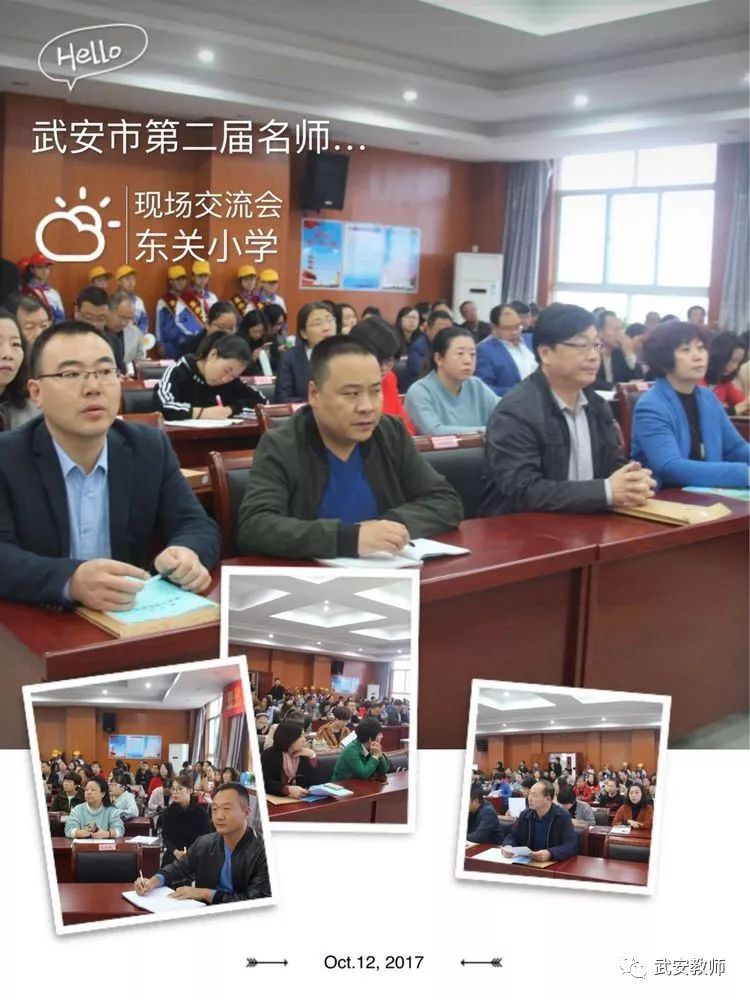 名师工作武安市第二届名师工作室交流现场会在东关小学召开