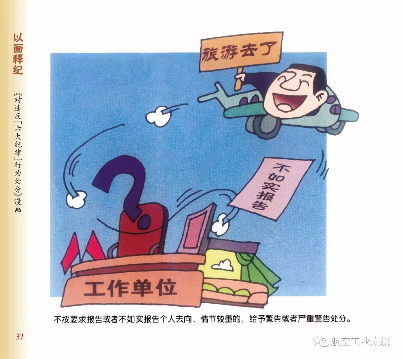 【遵章守纪】以画释纪违反"组织纪律"行为处分,太形象生动了(漫画版)