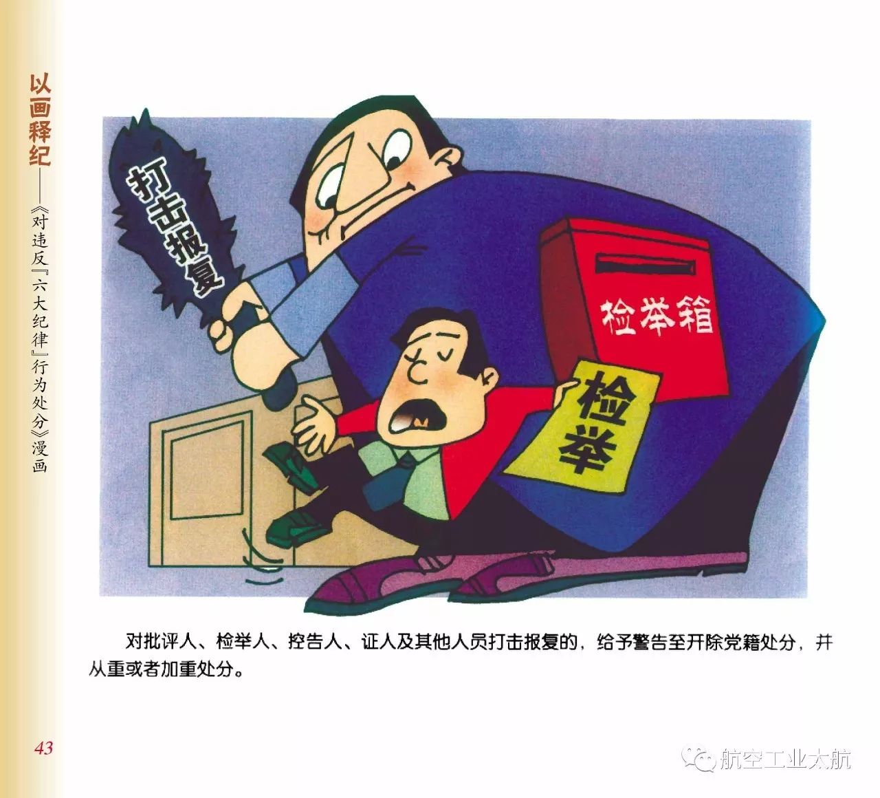 【遵章守纪】以画释纪违反"组织纪律"行为处分,太形象生动了(漫画版)