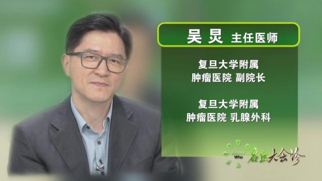 下周二22:30《名医大会诊》将邀请上海市肿瘤医院副院长吴炅,上海市