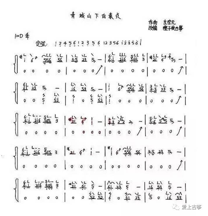 青城山下白素贞古筝配名曲又是一个经典
