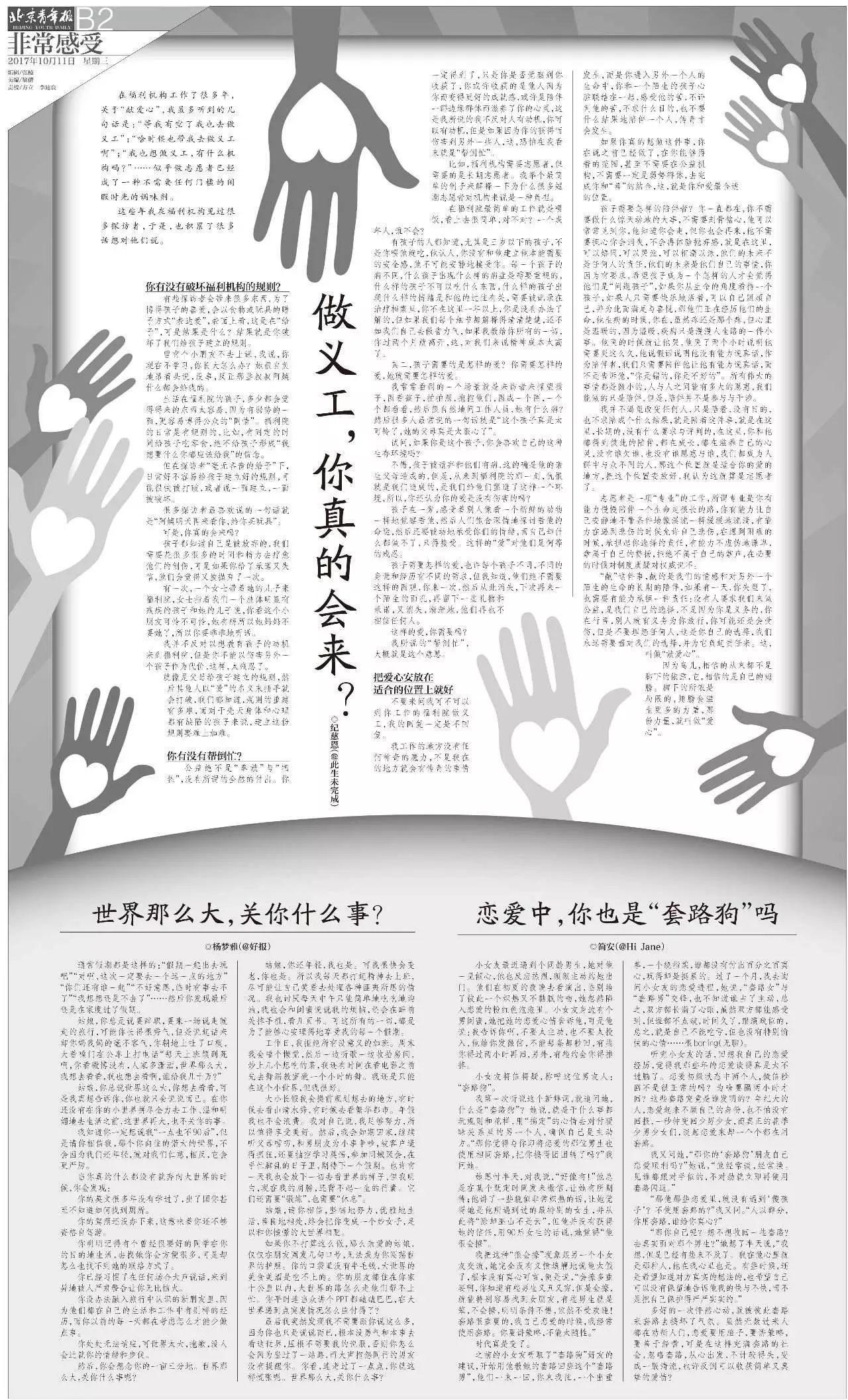 副刊版面图片