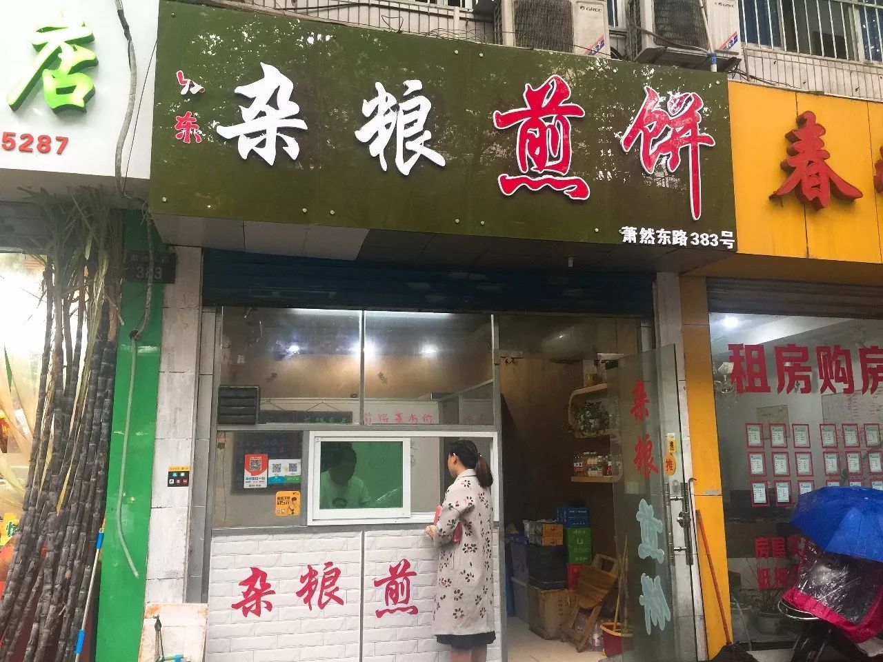 扫街萧山这条路上又双叒叕开了一家杂粮煎饼店在这附近的人表示有口福