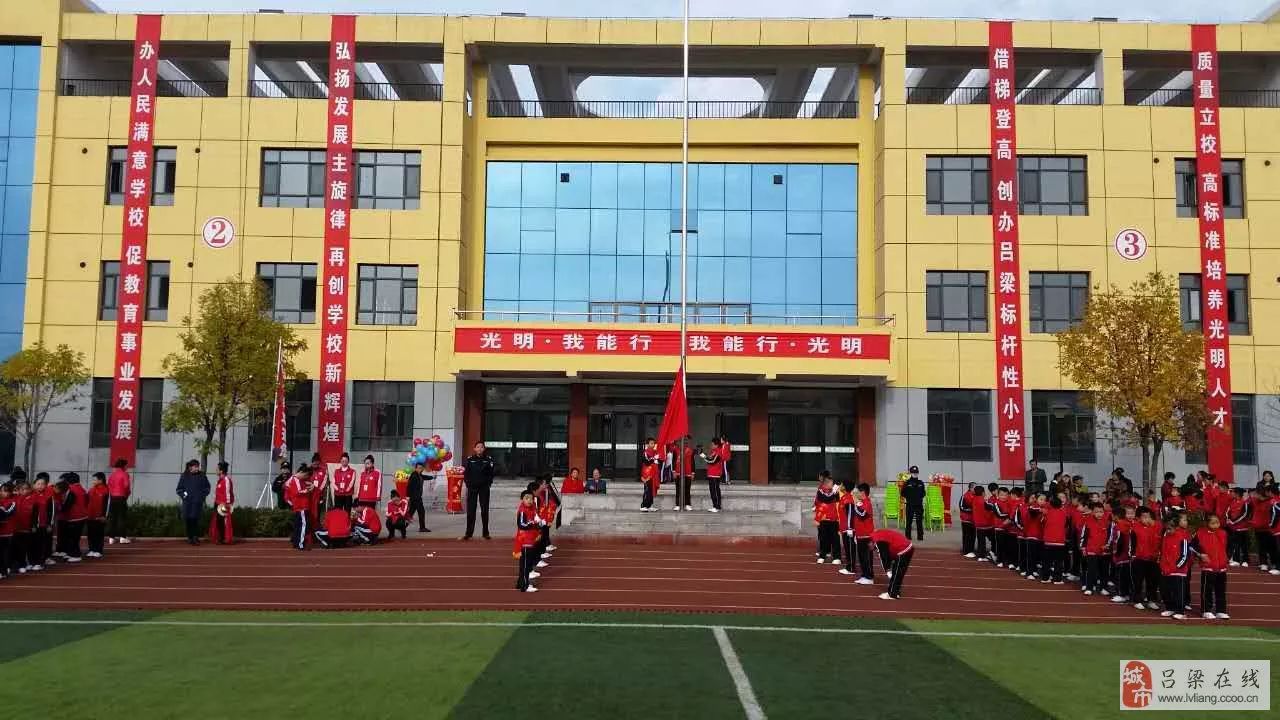 离石精英小学图片