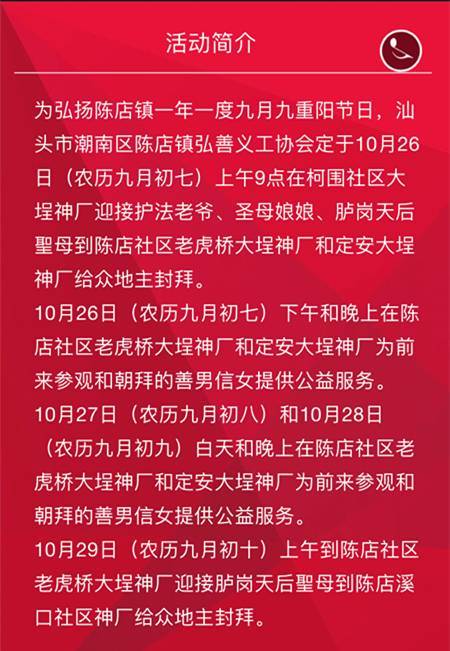 诚邀各界人士莅临参与:潮南陈店众行商重阳节恭迎翠峰岩圣母娘娘