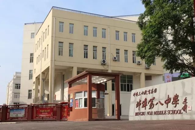 蚌埠八中蚌埠市第七中学,先后获得市办学水平优质等级学校,市行风评议