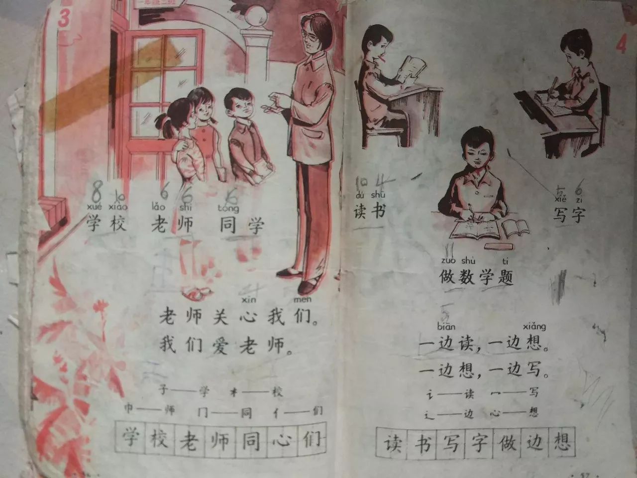 我的八十年代小学课本篇1