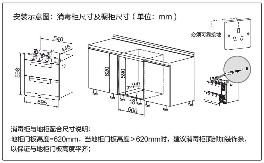 消毒櫃:80升消毒櫃需要尺寸:寬585,高580-600,徑深500;90升消毒櫃需要