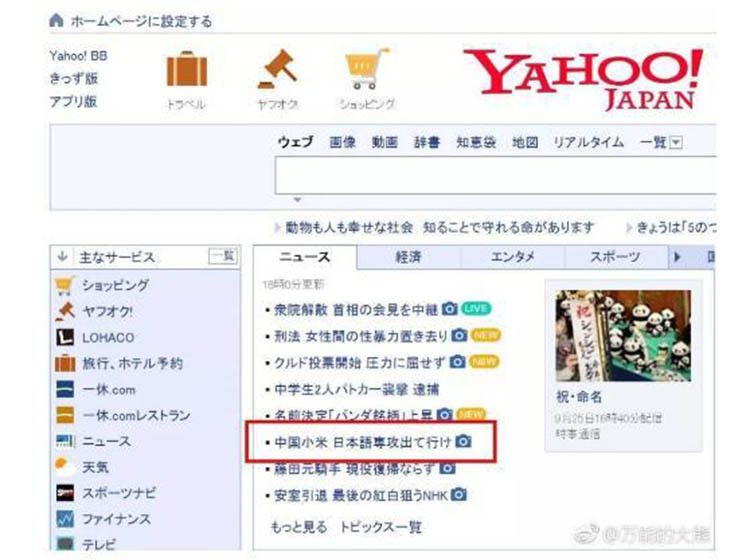 为什么日本人钟爱雅虎而不是谷歌