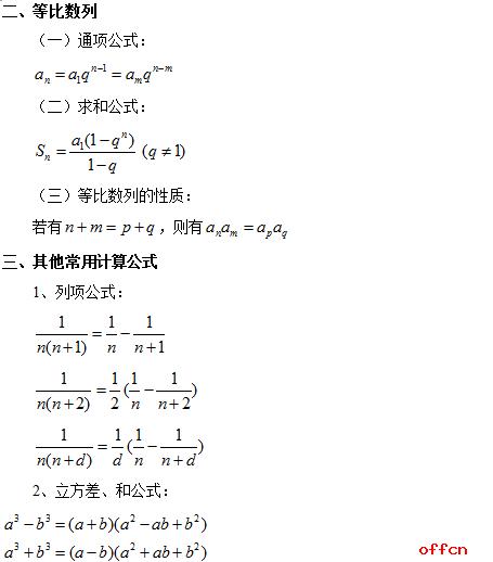 历年国考行测数量关系最全考点 用什么公式解答你知道吗