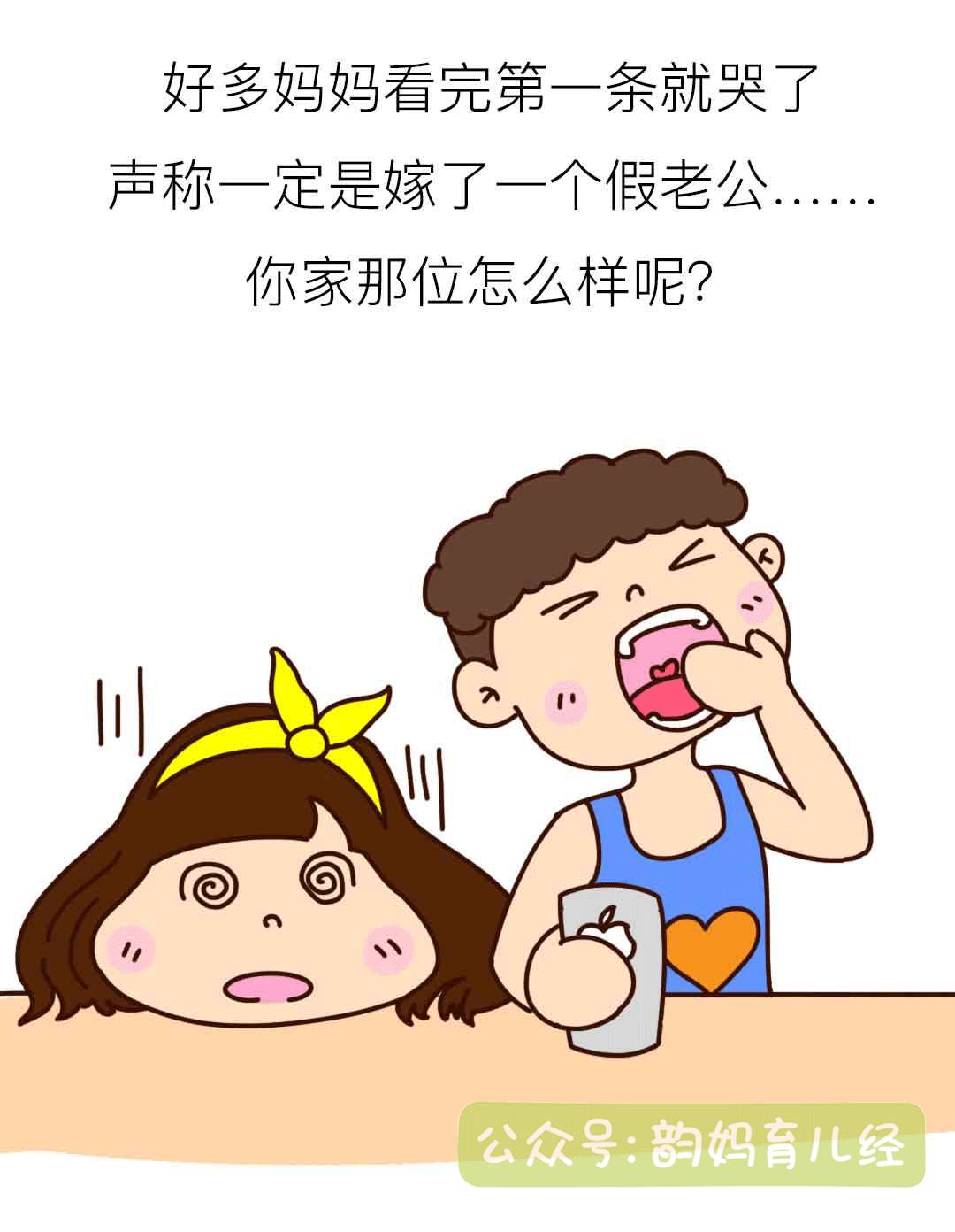 韵妈漫画:是好老公还是猪队友,这五个时刻足以看清!