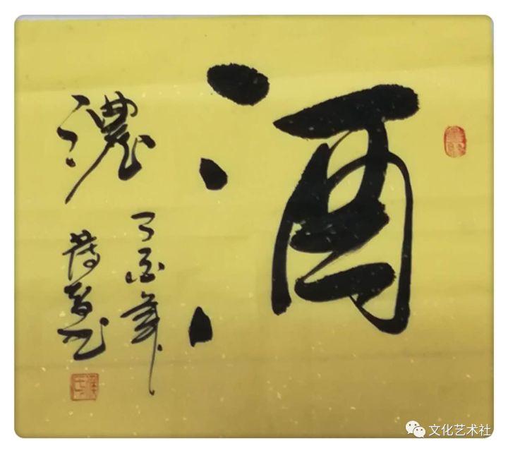 當代書法大家侯發智《茶香酒濃》書法欣賞