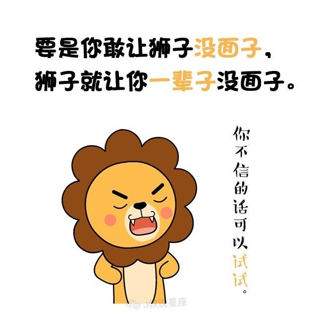 獅子座是怎麼對待前任的?放狠話噴人!