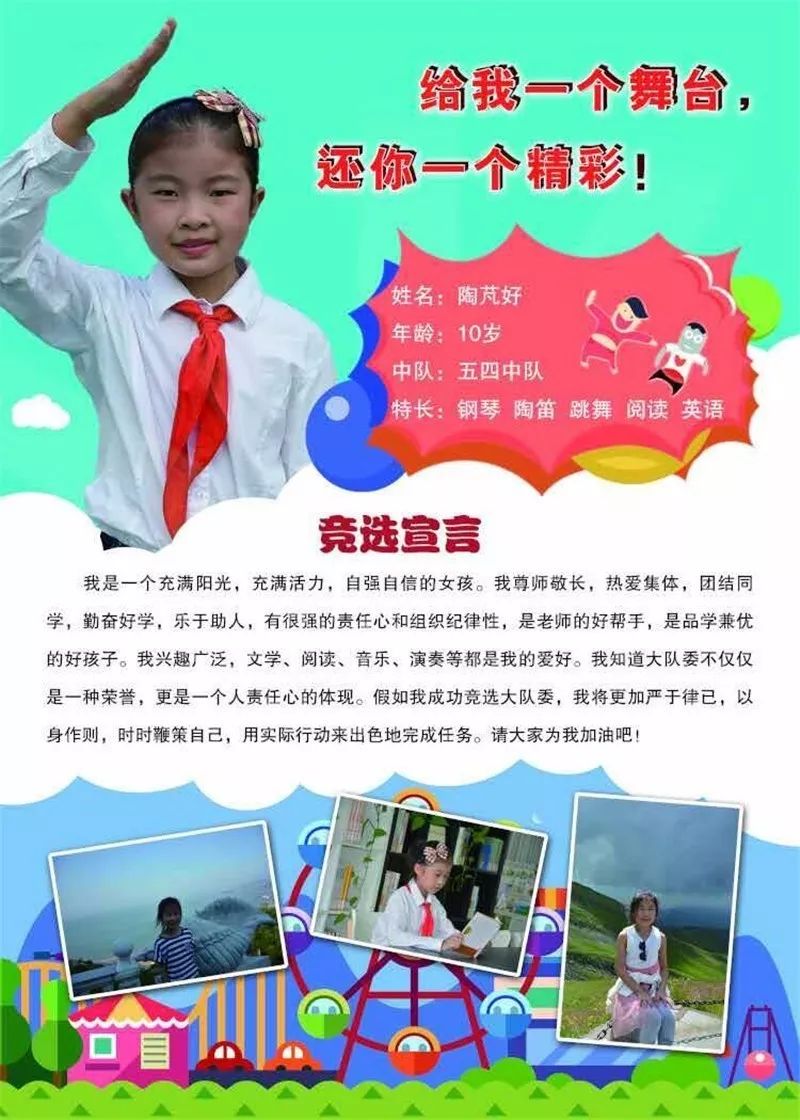 我是光荣的少先队员徐州市民主路小学五年级大队委个人简介