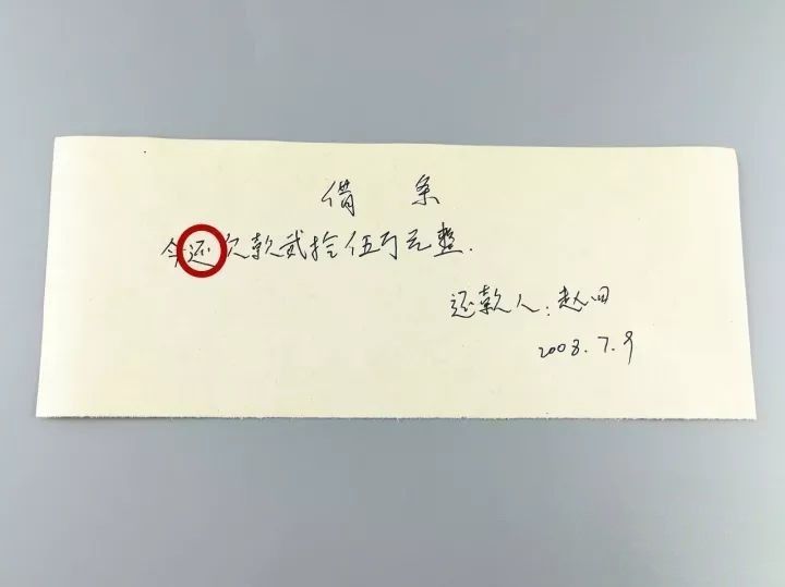 切記!借條上千萬不能寫這3個字!