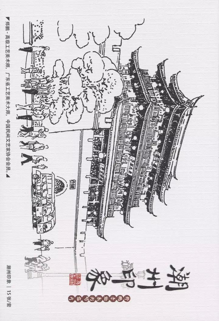 潮州古城速写图片