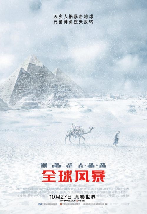 雪災版海報