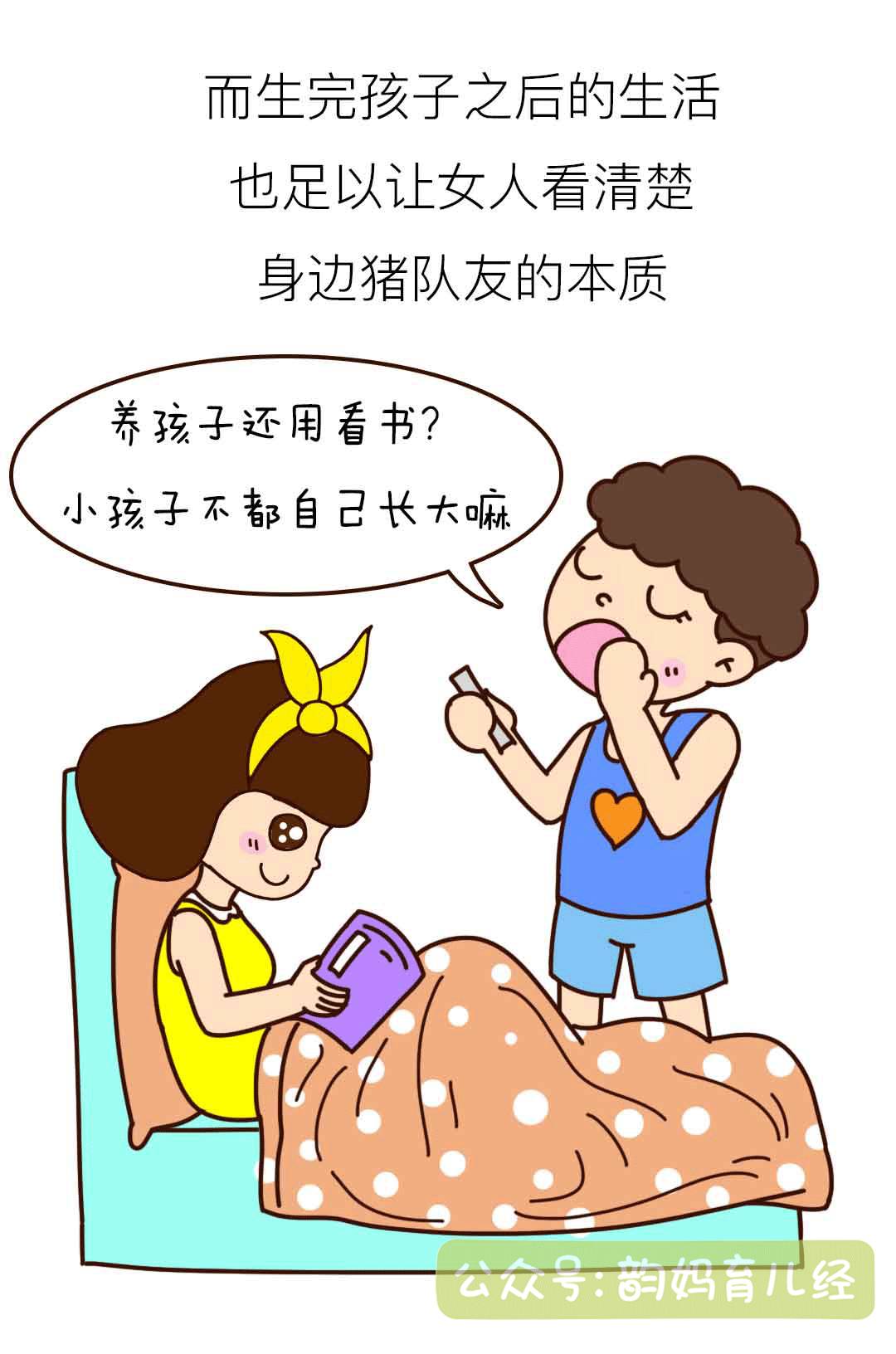 韵妈漫画:是好老公还是猪队友,这五个时刻足以看清!