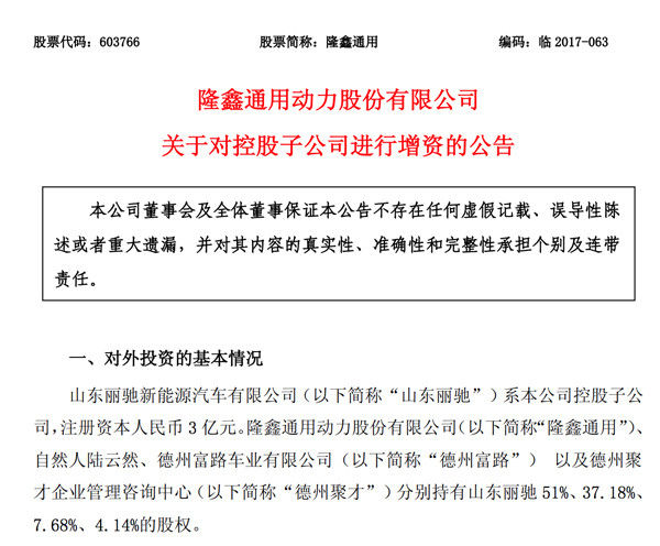 公司和自然人陆云然共同对其增资6000万元,其中公司增资3060万元.