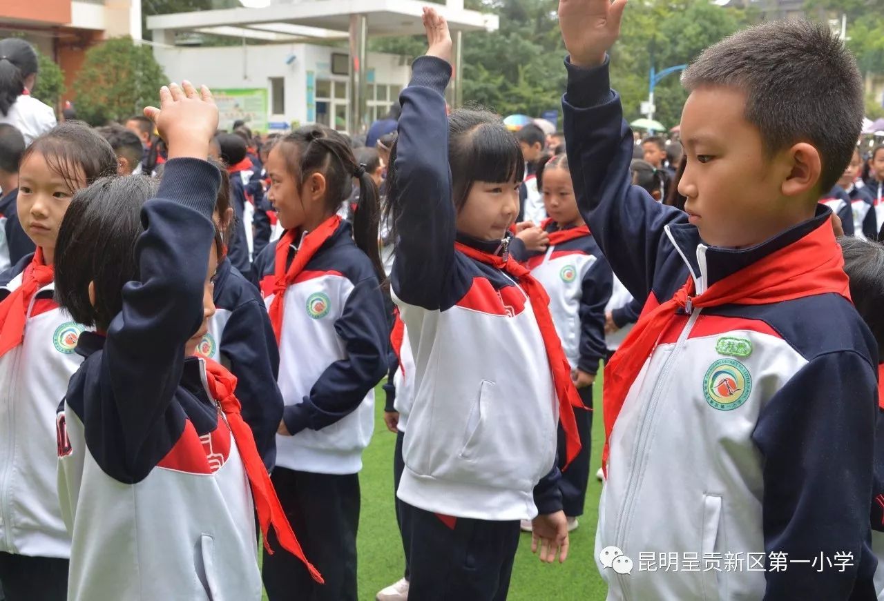 紅領巾心向黨 愛祖國愛家鄉 ——昆明呈貢新區第一小學舉行新生入隊