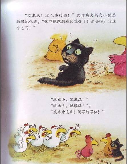 我爱小黑猫绘本简介图片