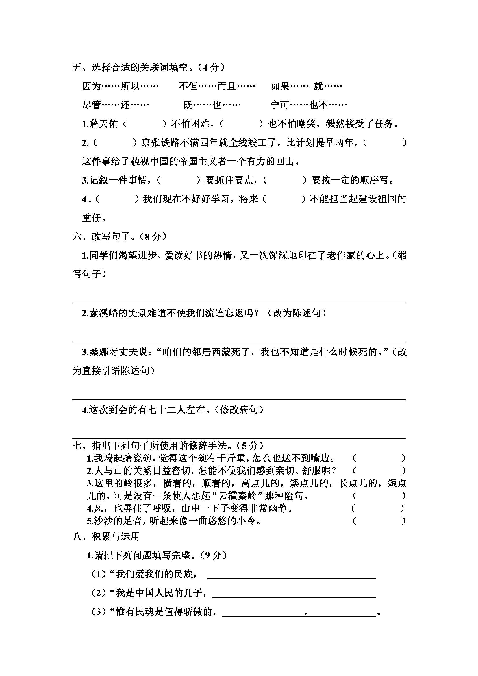 人教版小学六年级语文上册期中考试试卷及答案