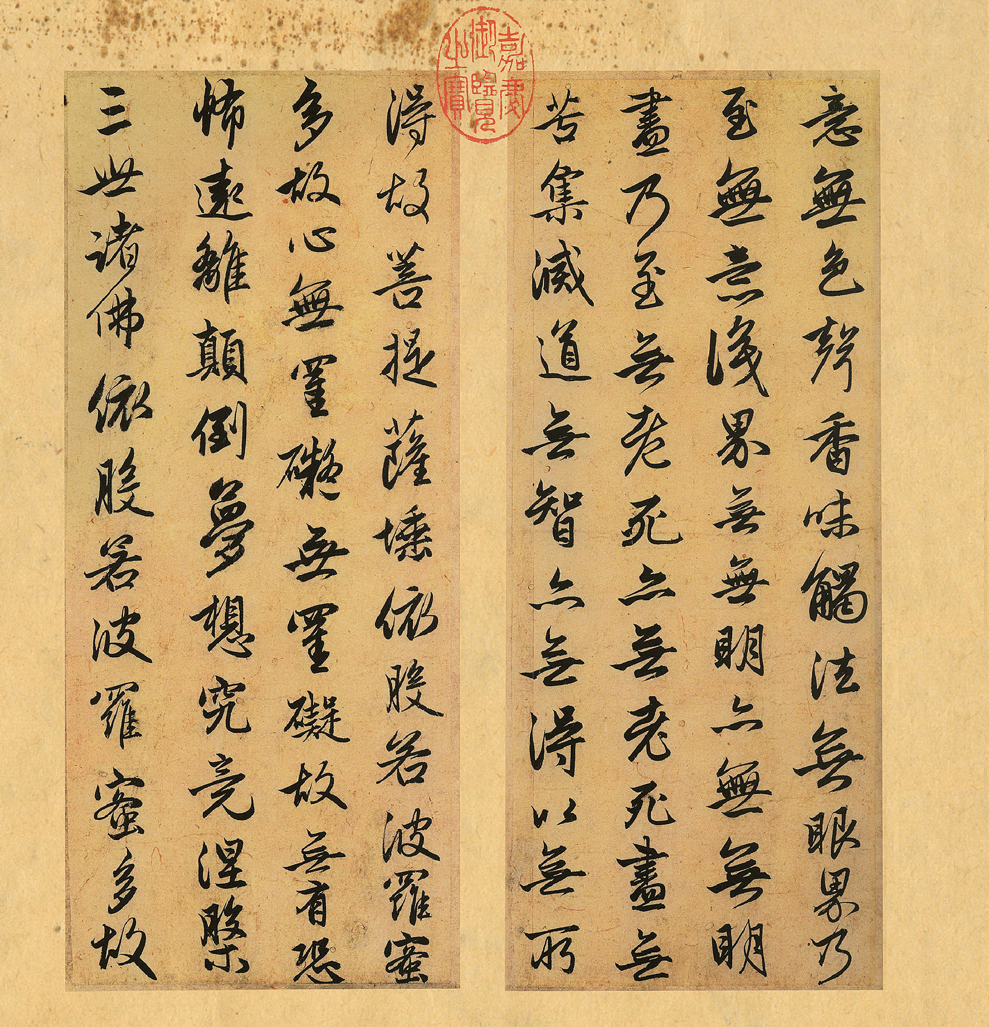 赵孟頫行书《心经册》,在写经史上是一个创例