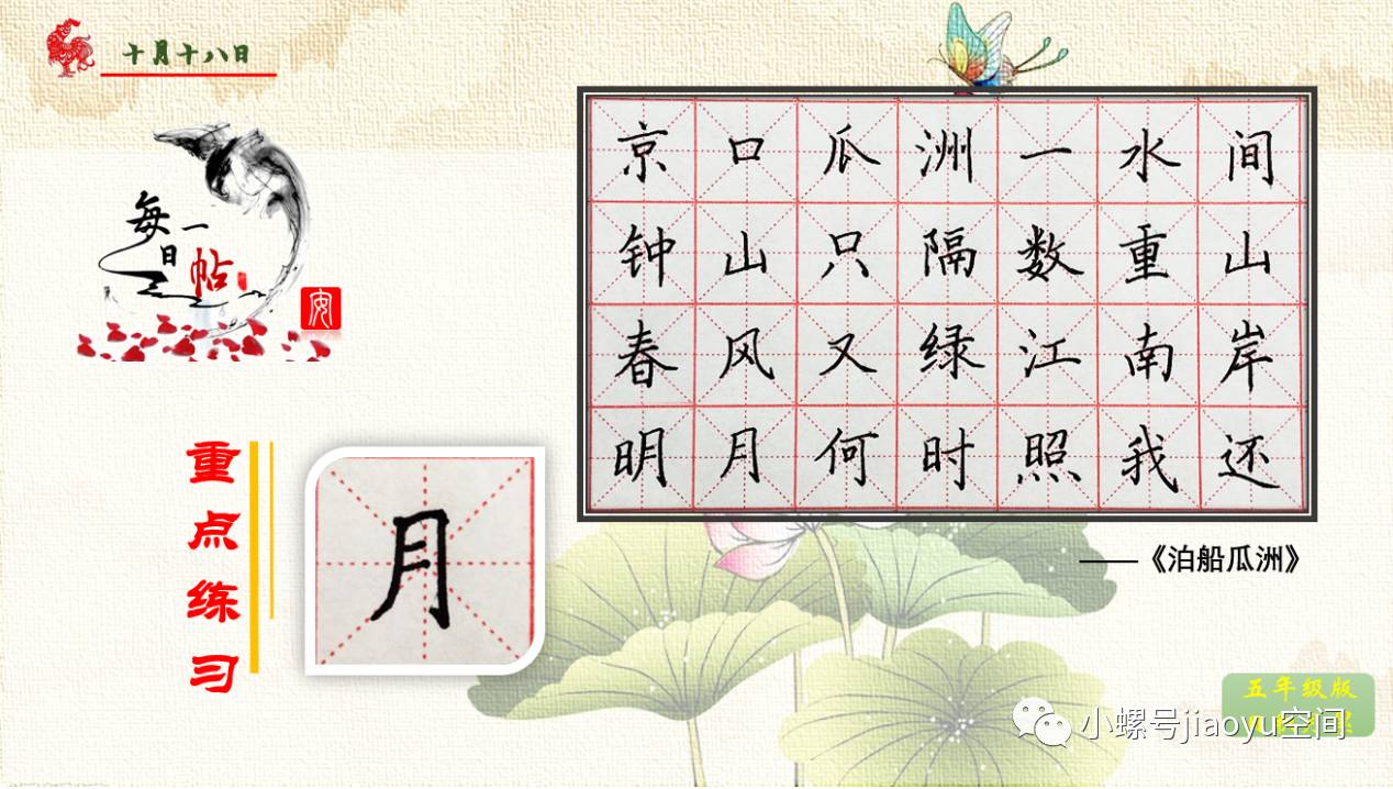 泊船瓜洲字帖田字格图片