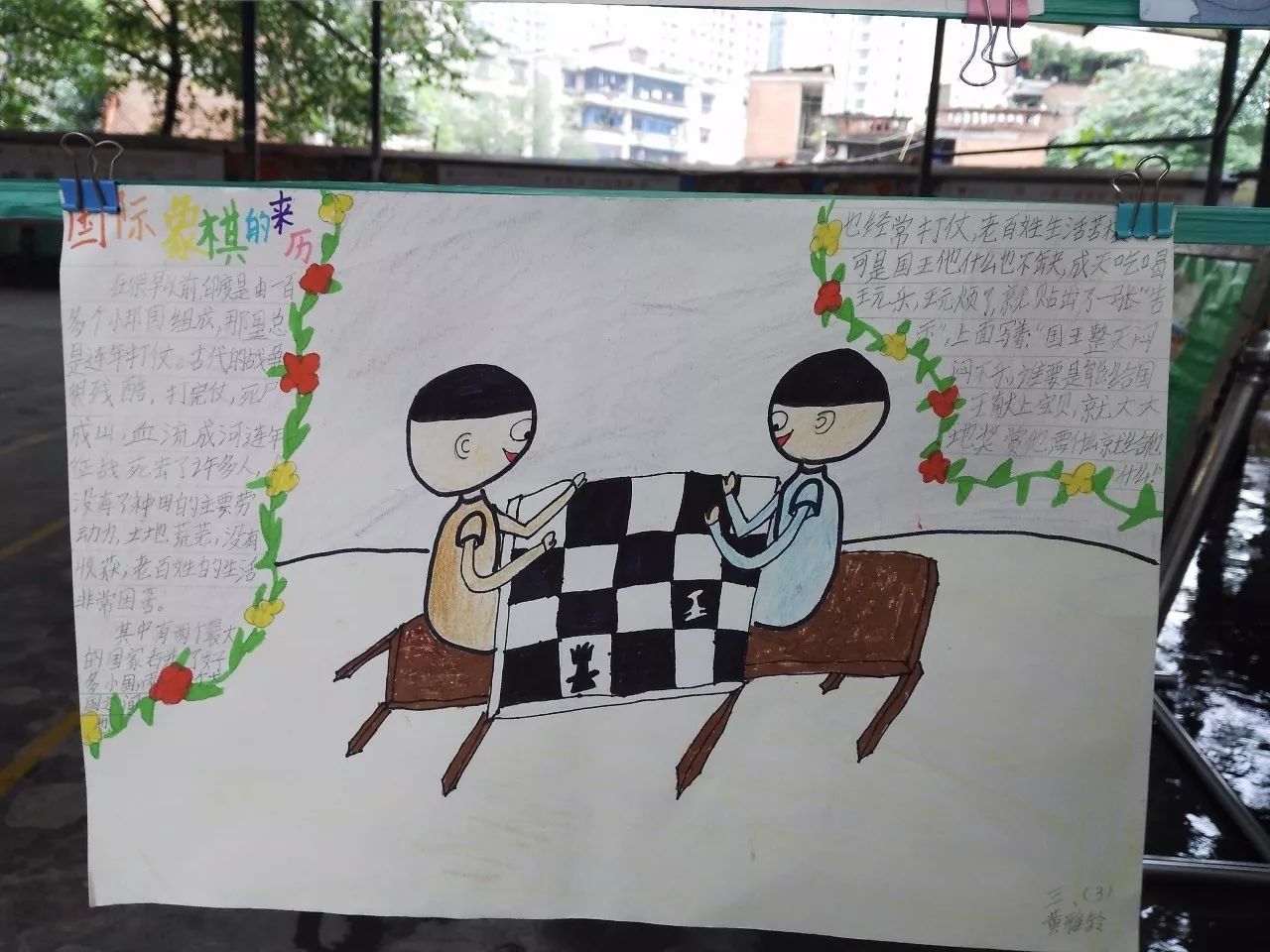 国际象棋手抄报模板图片