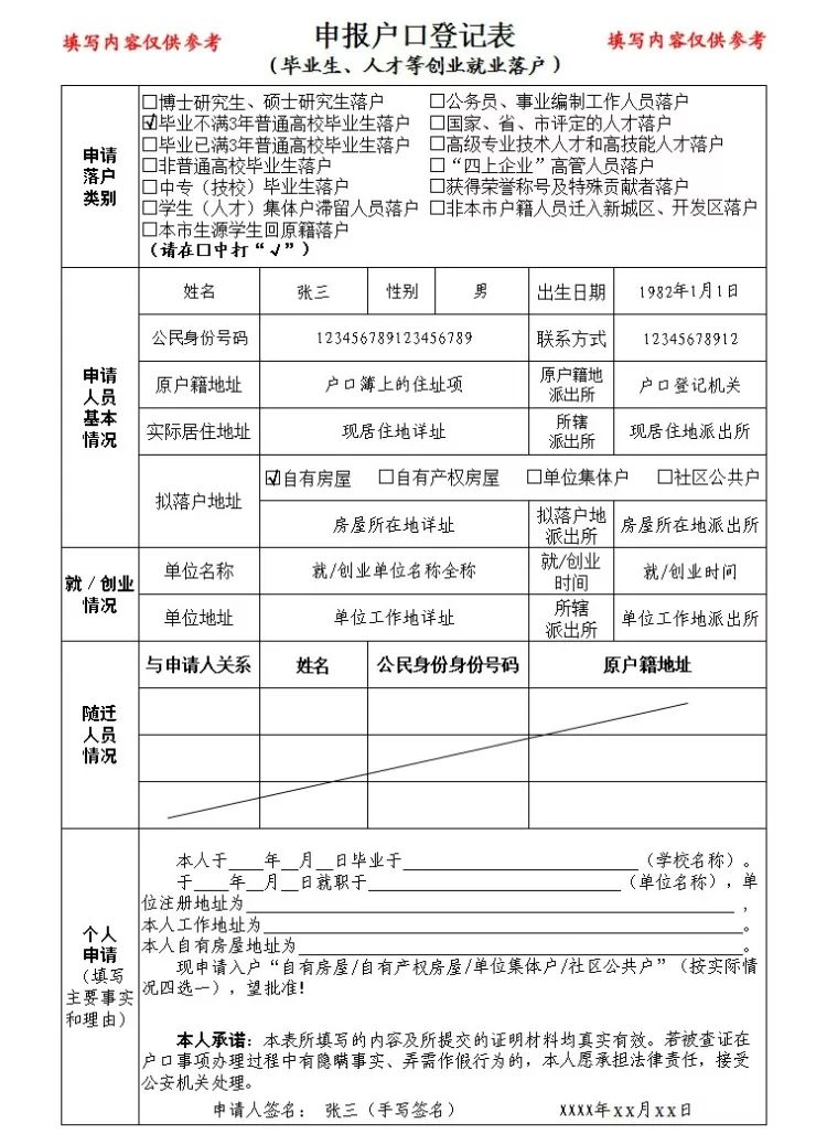 大学生常住人口登记表_常住人口登记表中的婚姻状况一栏为空