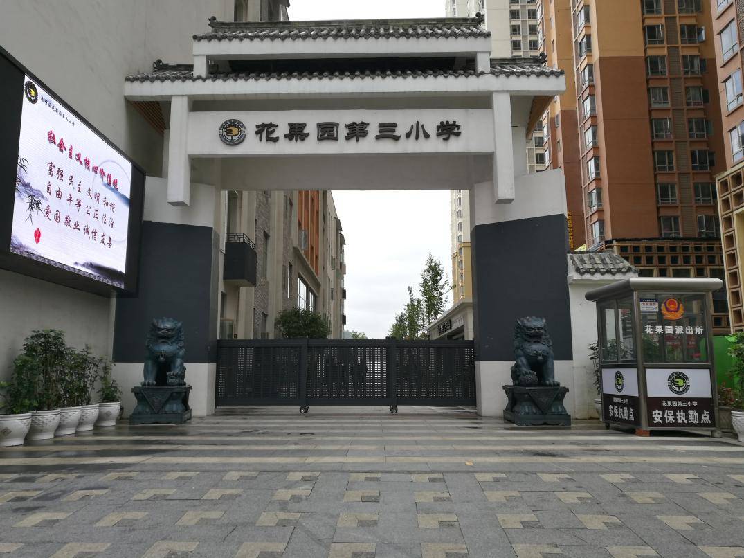 贵阳楼盘新建学校大盘点丨花果园 小学篇