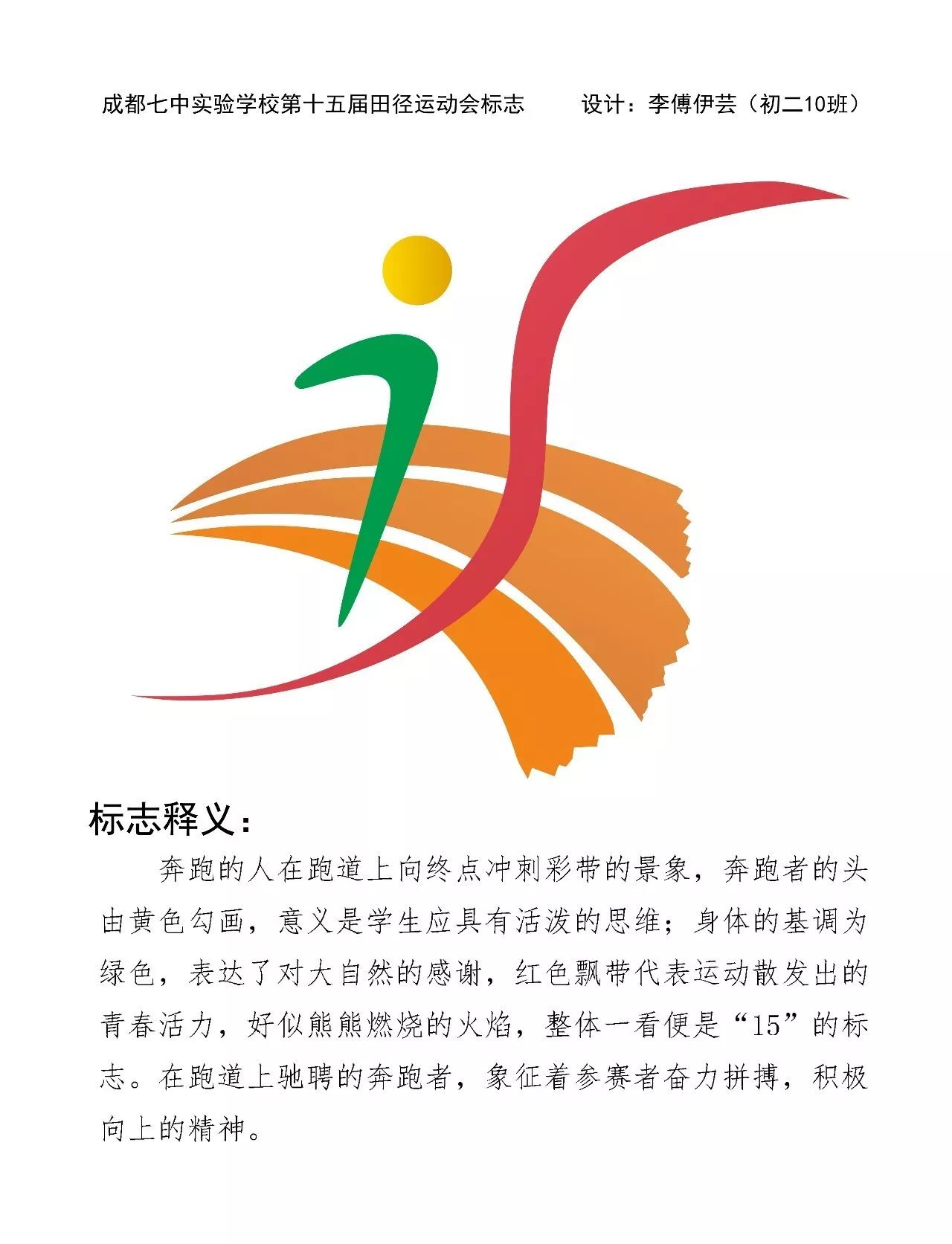 第十五届运动会会徽图片