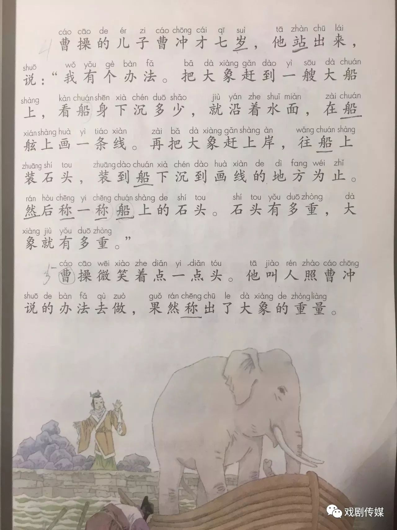 曹冲称象清晰图片