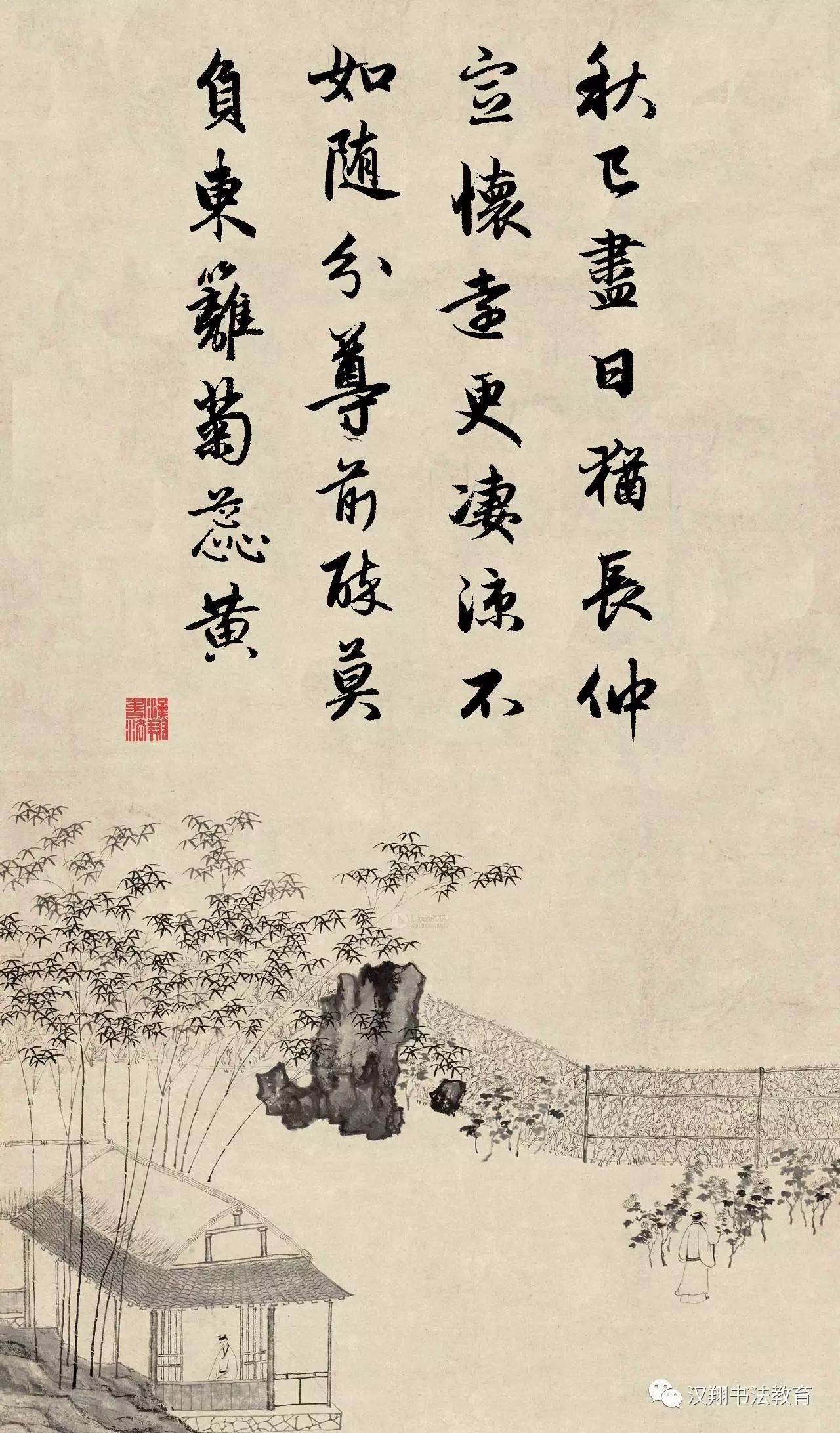 赵孟頫行书集字不如随分尊前醉莫负东篱菊蕊黄