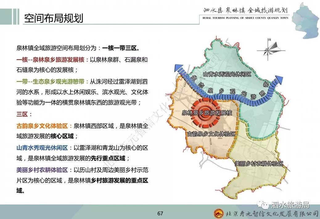 泗水县最新规划图图片